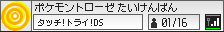 Pokemon Torouze demo (jap)